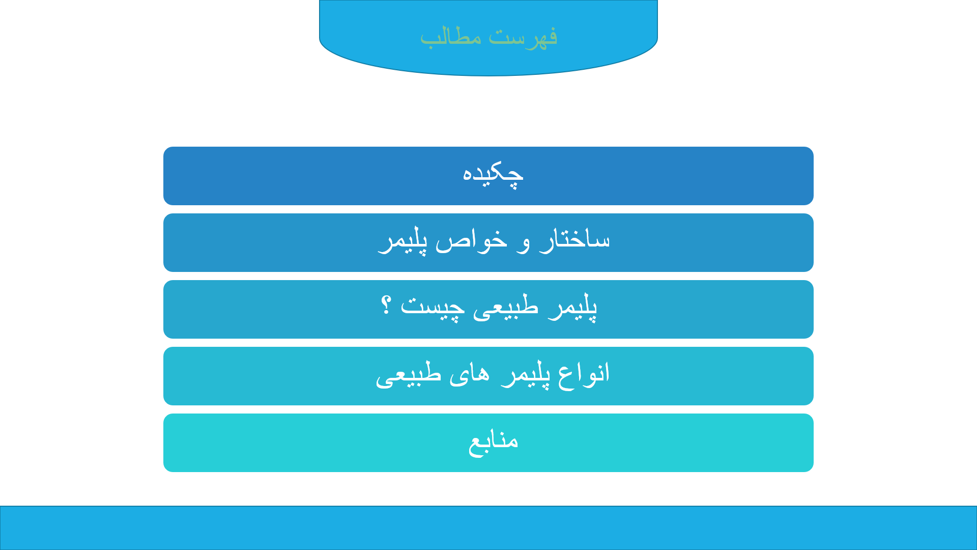 پاورپوینت در مورد پلیمر های طبیعی و کاربرد آنها در زندگی